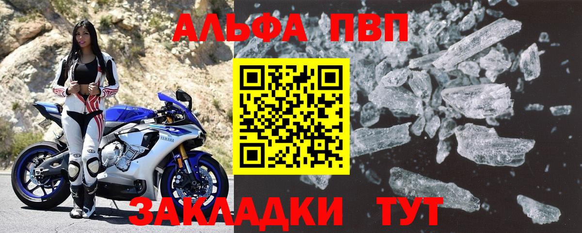 Альфа ПВП кристаллы Бийск