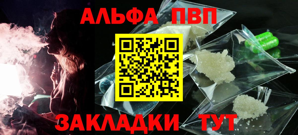 APVP Соль  Вход с VPN  купить наркотик  Alpha-PVP  Бийск  Альфа ПВП Соль 