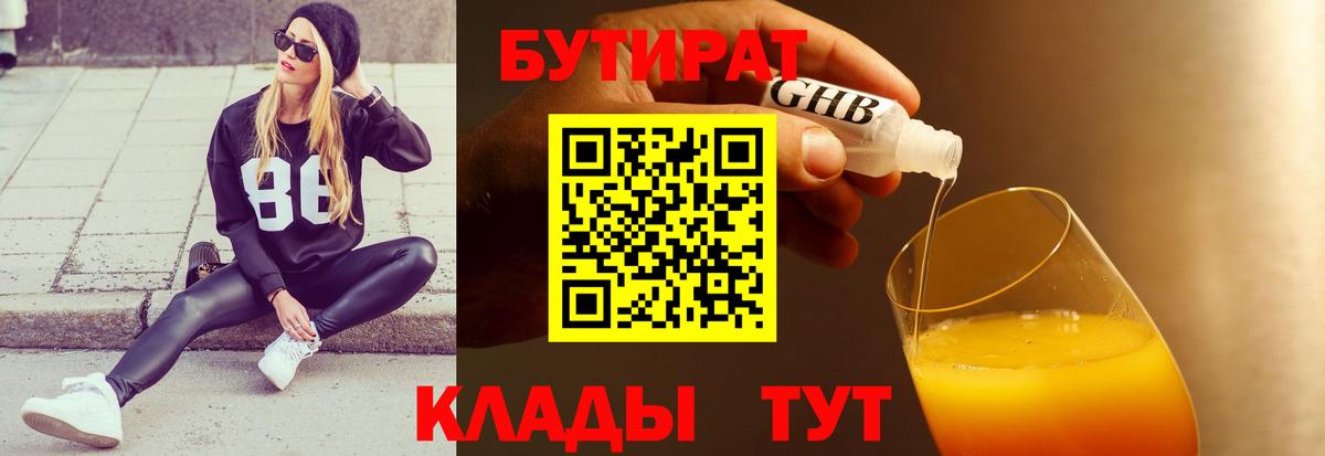 Бутират жидкий экстази  Вход с VPN  Бийск 