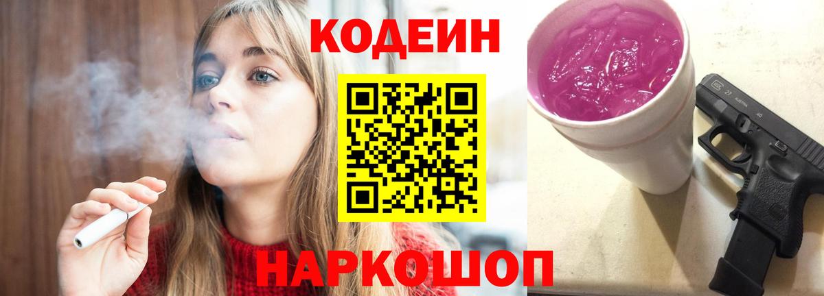 Кодеиновый сироп Lean напиток Lean (лин)  Кодеиновый сироп Lean Purple Drank  Бийск  Вход с VPN 