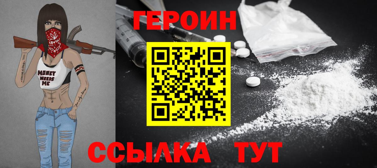Бийск  ГЕРОИН Heroin  Вход с VPN 