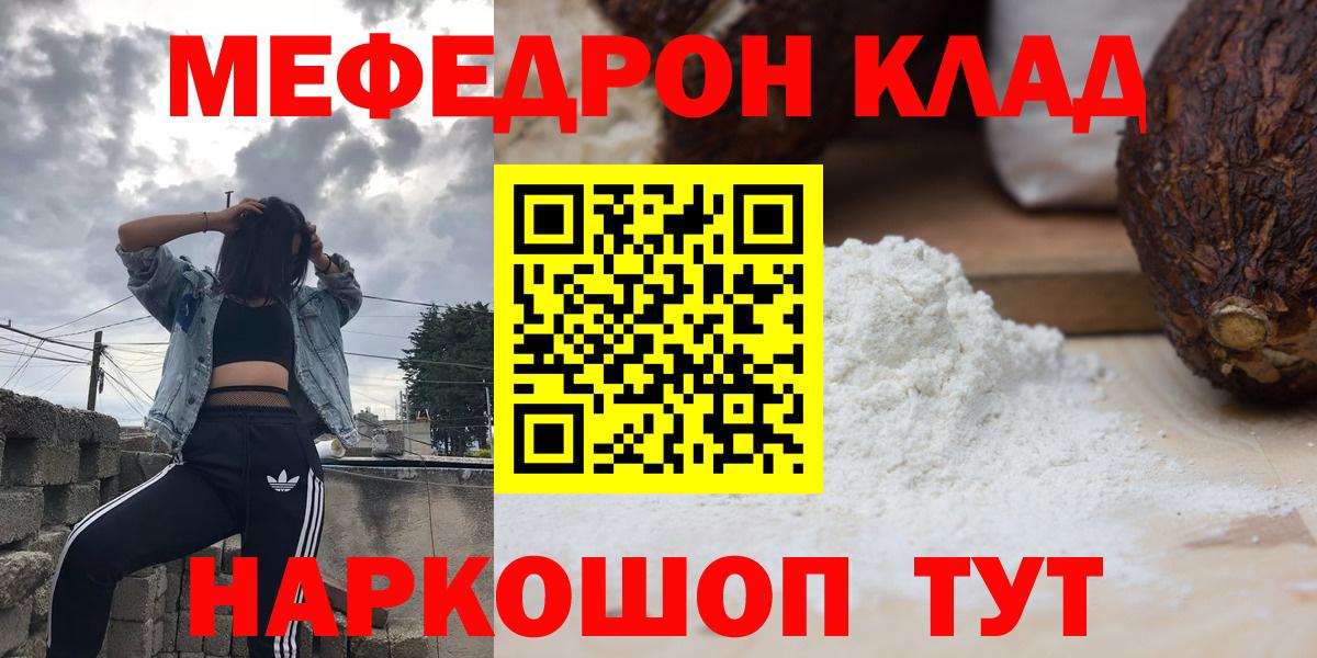 Мефедрон кристаллы Бийск
