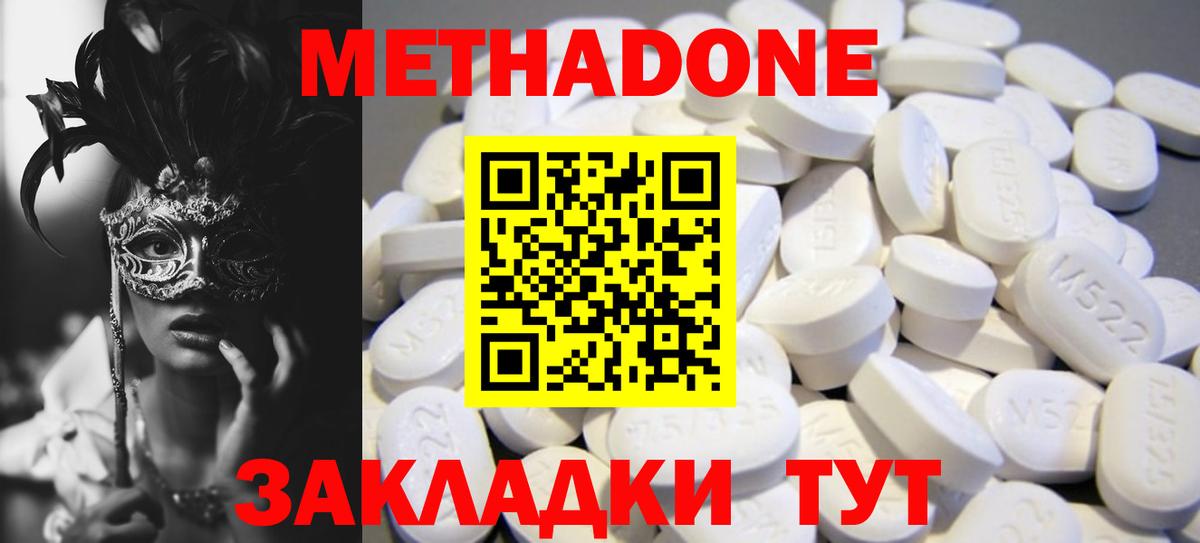 МЕТАДОН кристалл Бийск