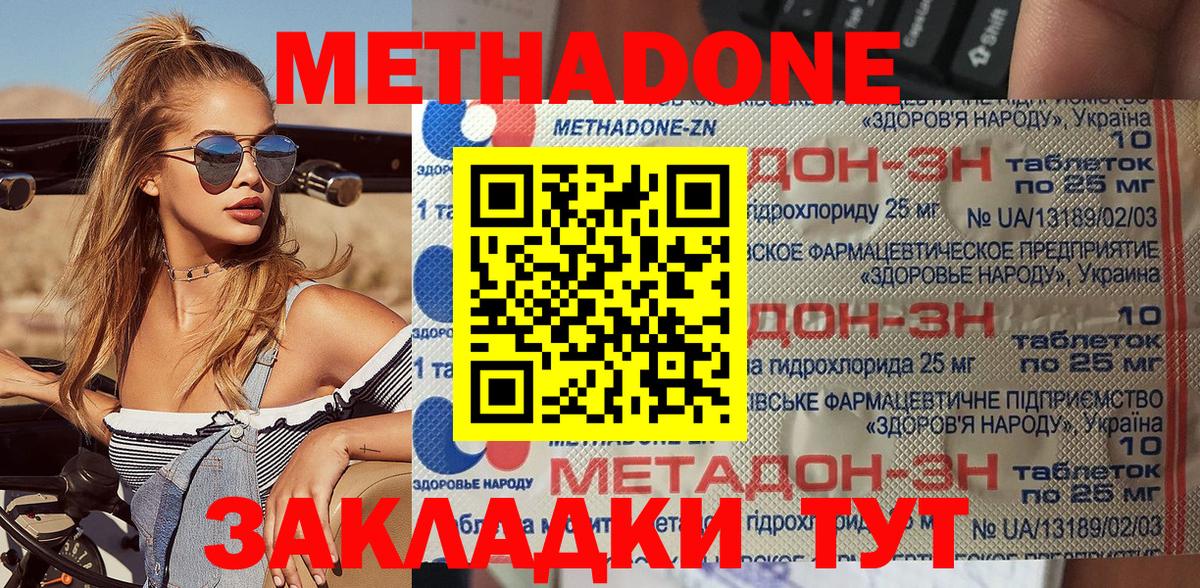 Бийск  Метадон белоснежный  Вход с VPN 