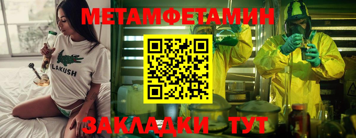 МЕТАМФЕТАМИН  Вход с VPN  Бийск  МЕТАМФЕТАМИН Methamphetamine 