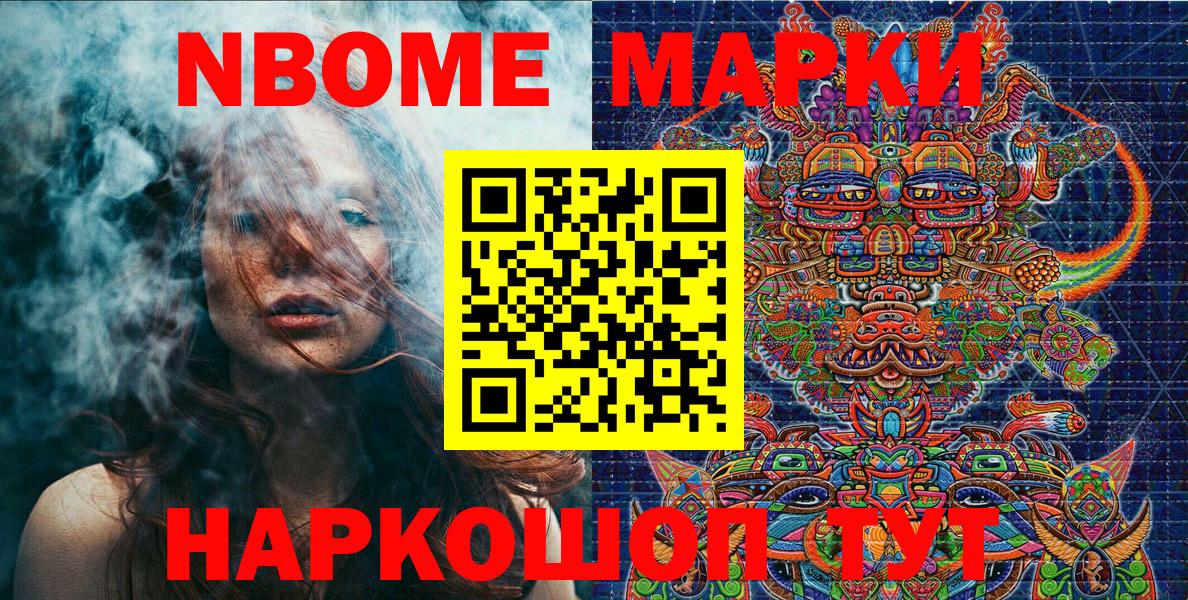 Марки N-bome 1,8мг Бийск